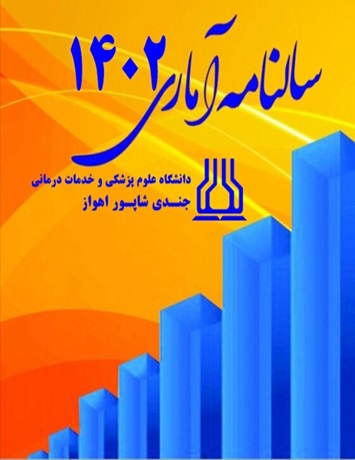 سالنامه آماری دانشگاه منتشر شد