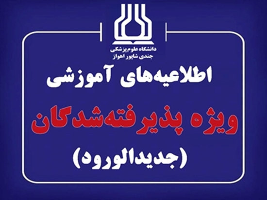 اطلاعیه آزمون تعیین سطح زبان انگلیسی ویژه دانشجویان جدیدالورود